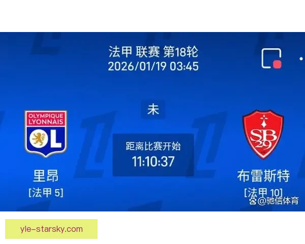 里昂对阵布雷斯特法甲预测解析
